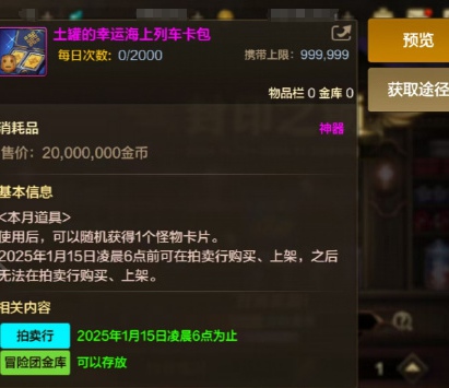 土罐的幸運海上列車卡包示意圖