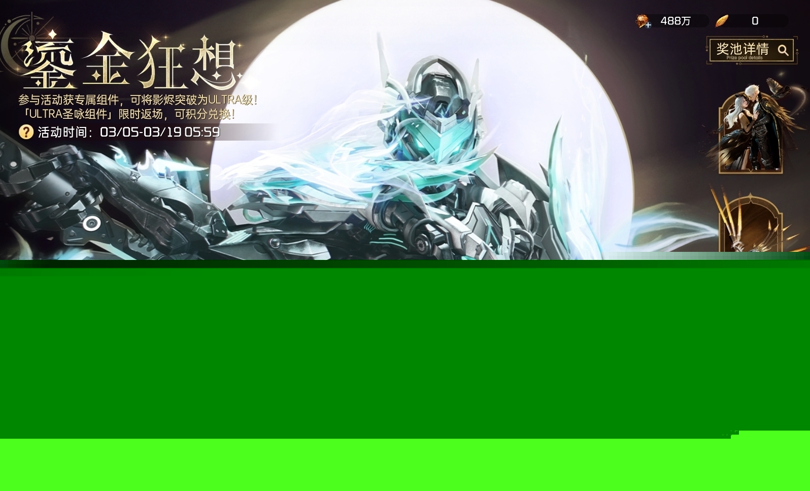 《星球：重啟》戰甲影燼ULTRA突破全解析：2025年3月限定活動攻略指南-景澄手游網