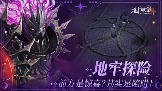 探索《地下城堡4：騎士與破碎編年史》中的神隕之地紀(jì)念品-景澄手游網(wǎng)