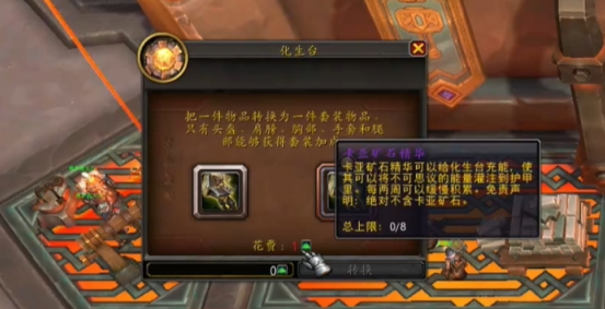 化生臺使用界面