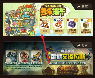 魔獸世界魚(yú)樂(lè)端午：微信小程序輕松賺積分，小寵物直接抱回家-景澄手游網(wǎng)