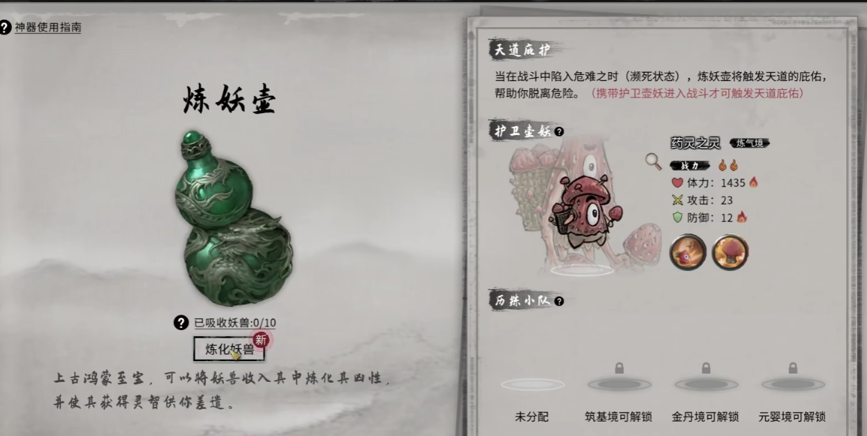 鬼谷八荒魅魔系統詳解:雙修提升道魂強度