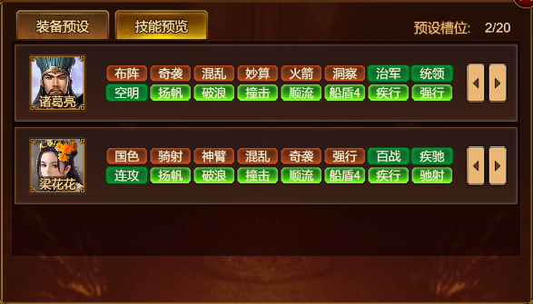 技能預(yù)覽界面