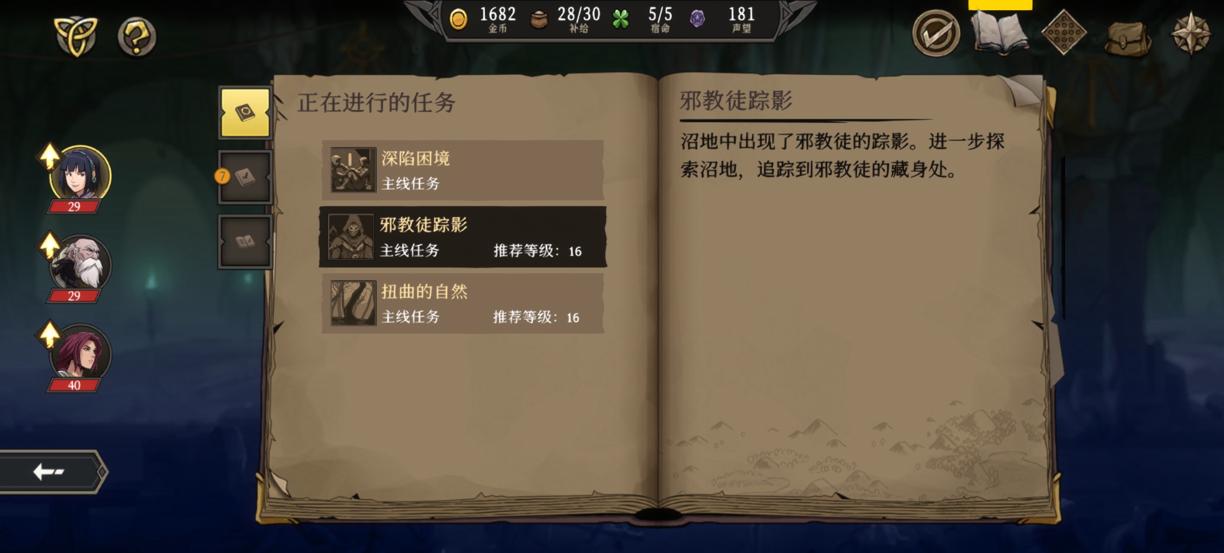 任務界面示意圖