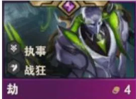 金鏟鏟S14劫技能羈絆怎么用？詳解攻略-景澄手游網