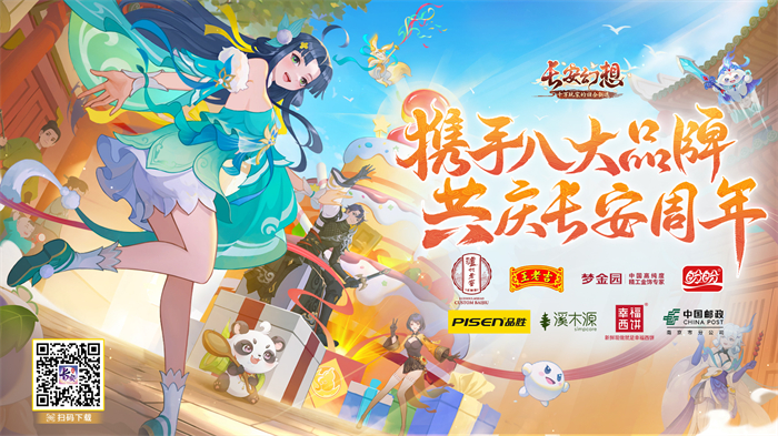 14.jpg 再聚長安,萬象升級! 宋軼攜手群星,共慶《長安幻想》二周年