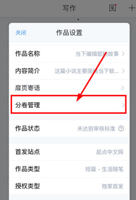 步驟2:進(jìn)入分卷管理示意圖