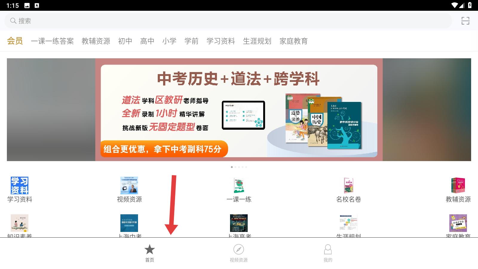 首頁下拉找聽力