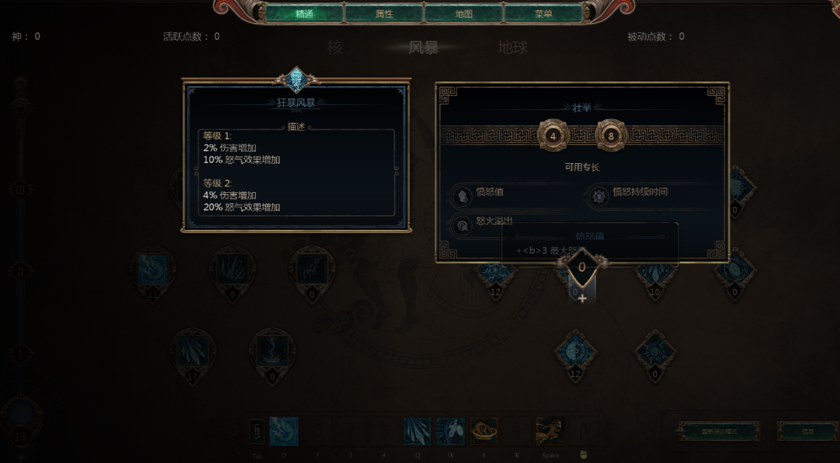 怒氣觸發效果示意圖