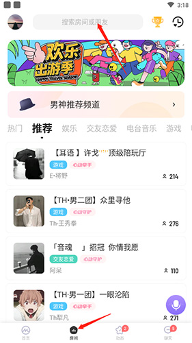 進入房間搜索界面