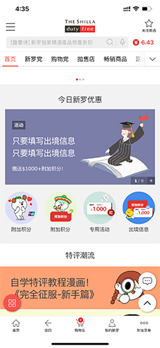 新羅免稅店積分獲取全攻略：輕松賺積分，購物更劃算-景澄手游網