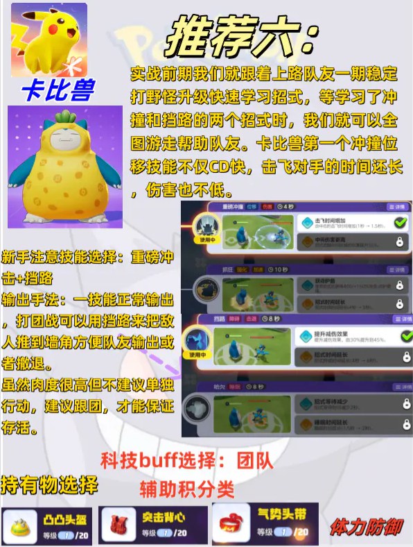 卡比獸雙模式切換