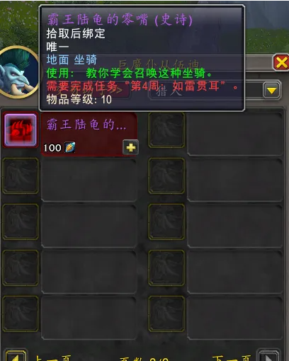 魔獸世界霸王陸龜坐騎獲取指南-景澄手游網(wǎng)