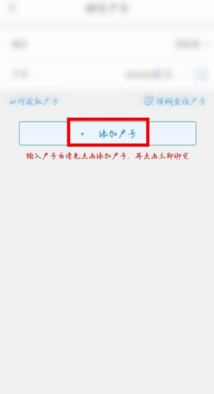 添加戶號確認
