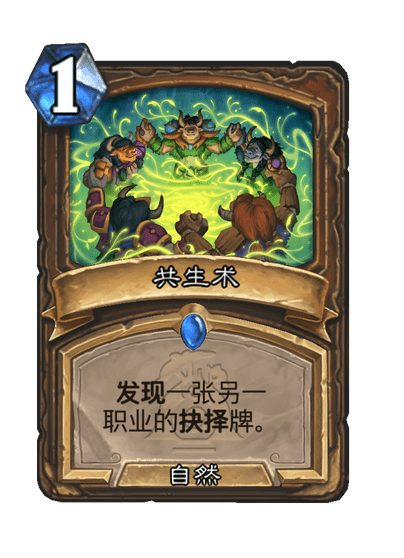 爐石傳說漫游翡翠夢境德魯伊新卡有啥?一覽