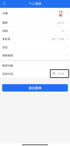 個人信息頁面認證選項
