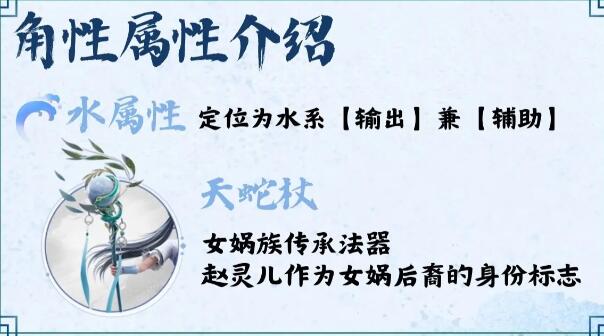 仙劍世界趙靈兒如何培養(yǎng)?攻略分享