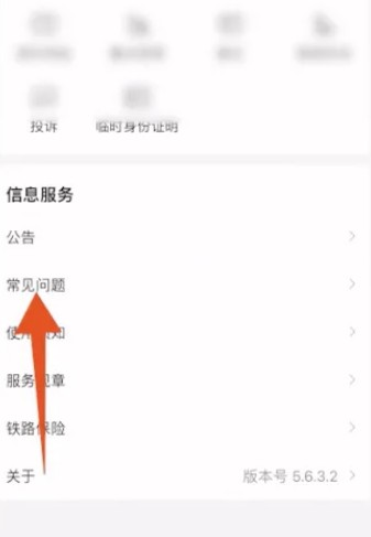 12306報銷憑證如何申請?官方指南