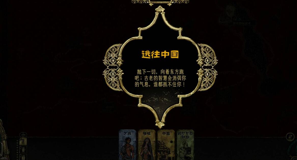 逃往中國結局