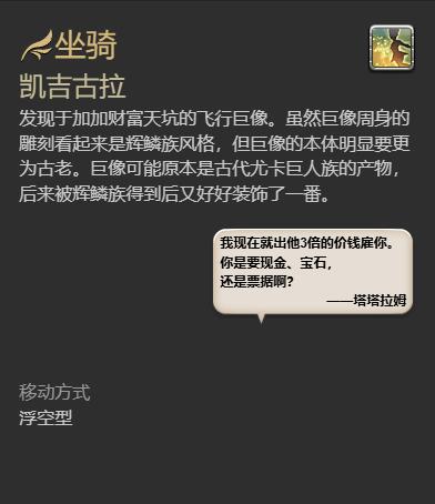 凱吉古拉坐騎
