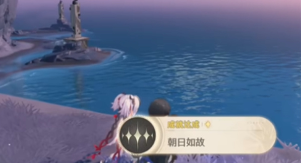 鳴潮朝日如故成就怎么做?詳細攻略
