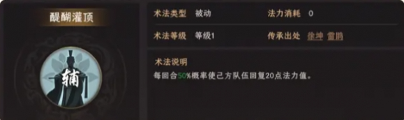 法力回復(fù)術(shù)法效果