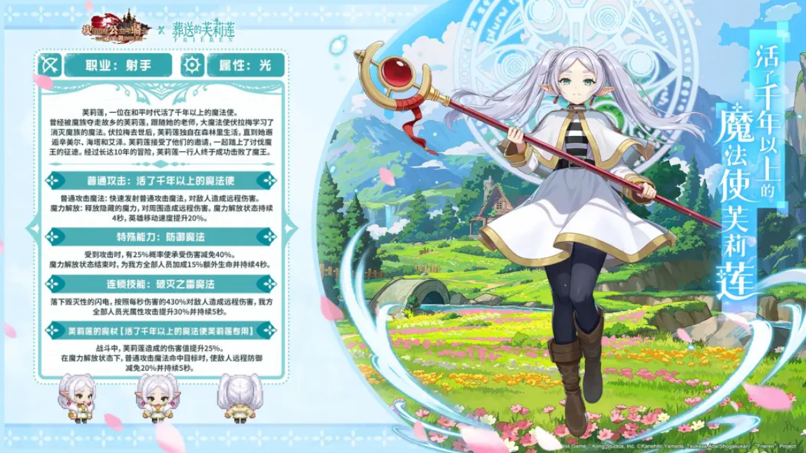 迎接跨越時空的魔法使!《坎公騎冠劍》x《葬送的芙莉蓮》聯(lián)動今日開啟!