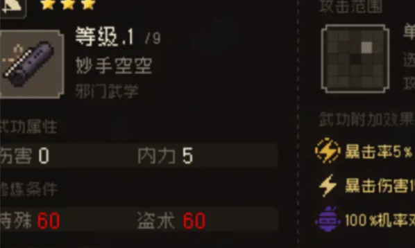 技能界面示意圖