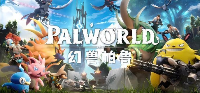 幻獸帕魯妮瞅莎
