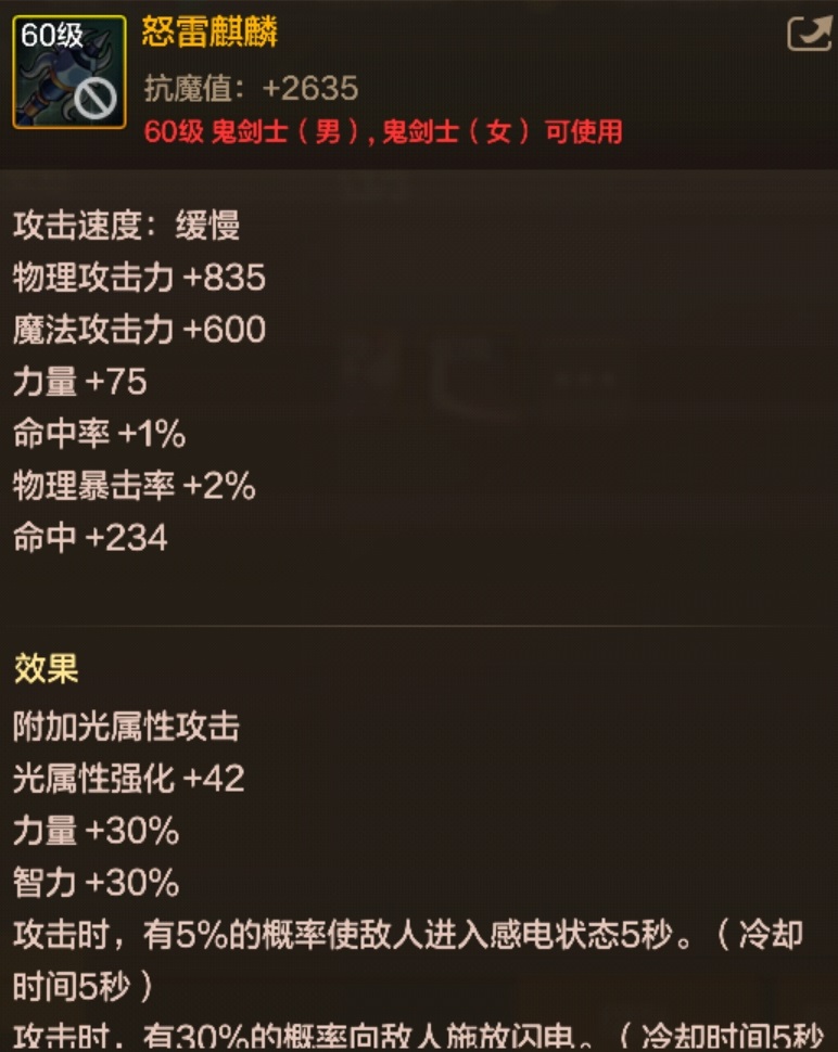 DNF手游怒雷麒麟怎么樣?史詩鈍器詳解