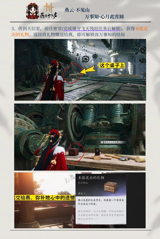 燕云十六聲：心月此宵圓3步解鎖，燕生辰的遺憾-景澄手游網