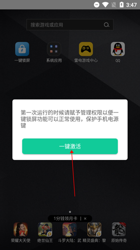 激活確認界面