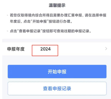 個人所得稅怎么退稅?詳細操作步驟