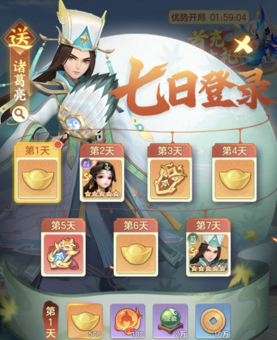 7日登錄活動界面