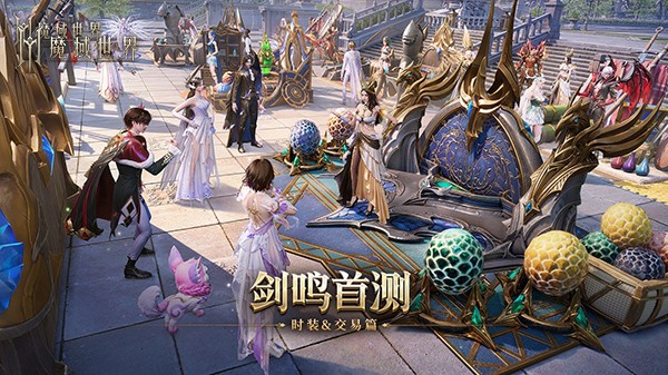 《魔域世界》首測預下載開啟,精美時裝&自由交易視頻公開!