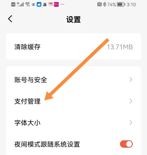 支付管理設(shè)置