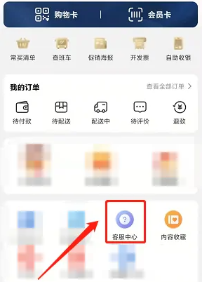 步驟2：進入客服中心