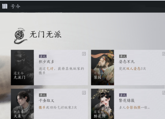 門派號令任務