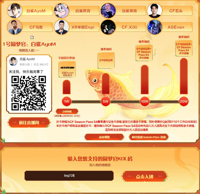 《CF喜愛錦鯉夜》活動(dòng)全攻略-景澄手游網(wǎng)