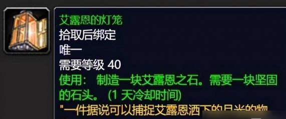 《魔獸世界》艾露恩的祝福全攻略:限時神Buff助你征服游戲!