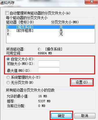 虛擬內存設置步驟