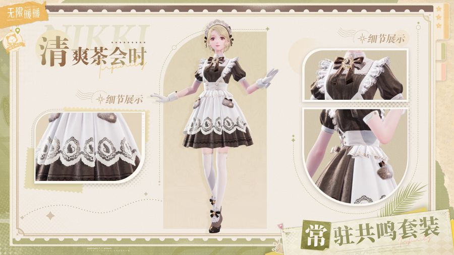 四星套裝:清爽茶會時