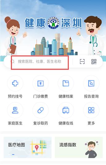 健康深圳APP:掛號不用排隊,健康檔案手機查-景澄手游網
