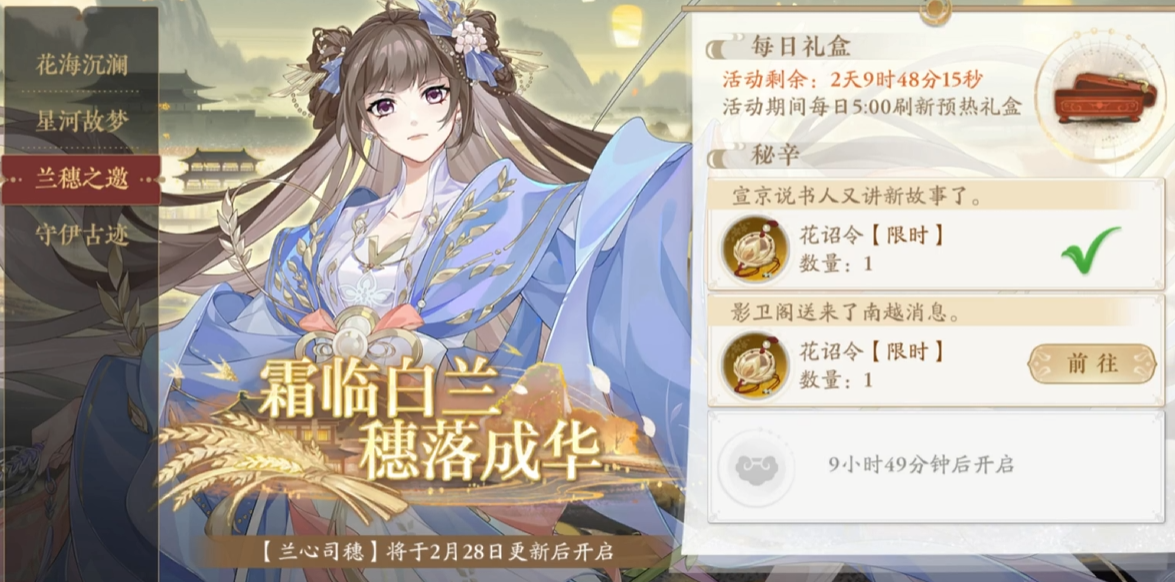 花亦山心之月蘭心司穗活動(dòng)如何?詳解