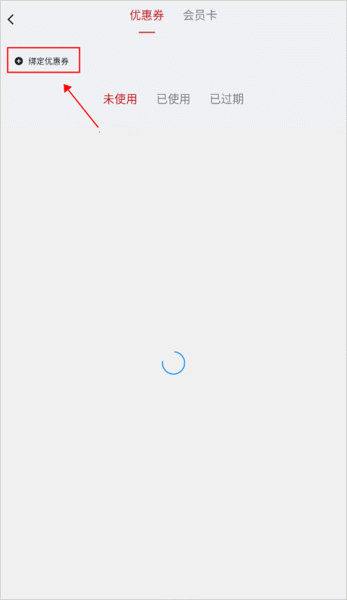 橫店電影城App綁定優(yōu)惠券操作指南