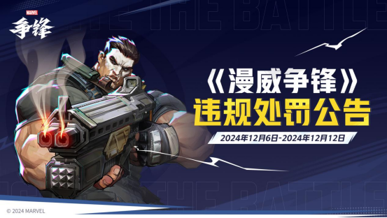 《漫威爭鋒》冬日慶典新模式來襲,杰夫新制服免費領取!