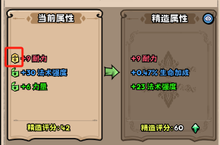 鎖定精造屬性