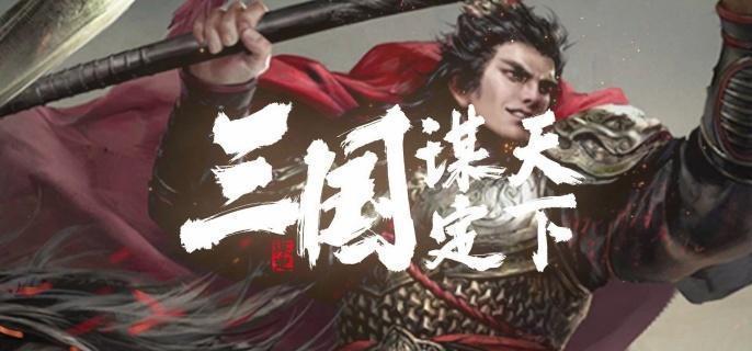三國謀定天下:朱儁謀略武將深度剖析與實戰(zhàn)指南