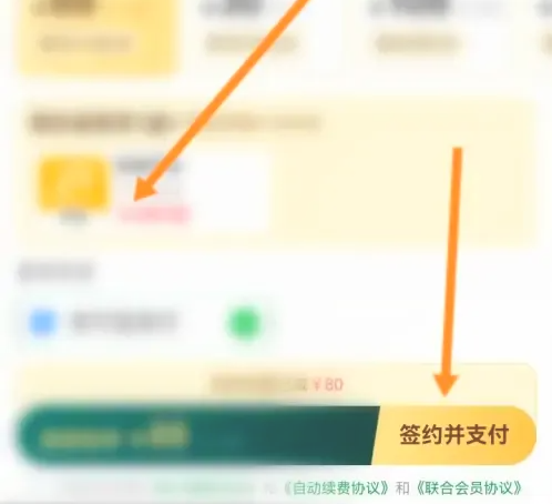步驟3：簽約支付