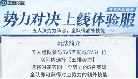 2025王者榮耀五五開黑節全攻略:時間、福利、新玩法一網打盡!